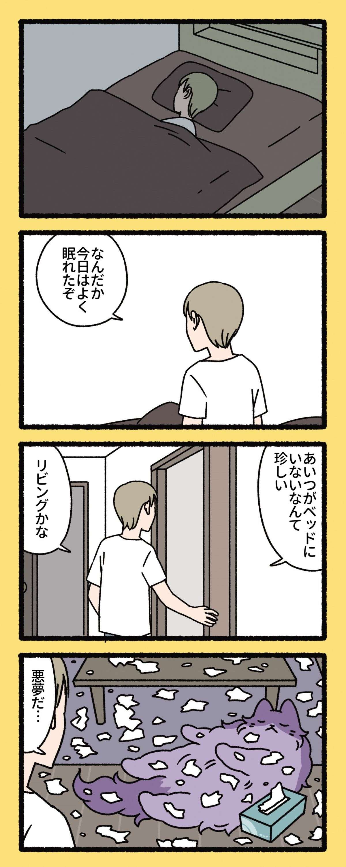 一緒に寝ると悪夢にうなされる？ 仕方なく猫を寝室から締め出してみると...／ねこもんすたー 4.jpg