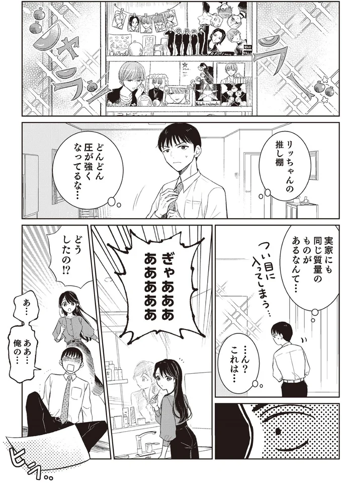 地獄絵図...!? 推し活の場に参戦した夫が驚愕した理由は／嫁姑の推し活 08-01.png