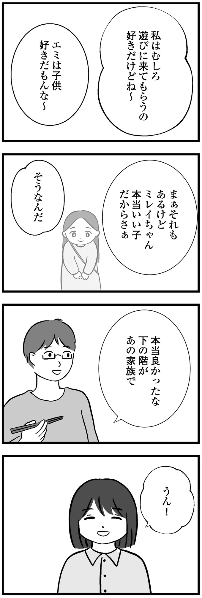 『私はあのママ友より幸せだと思っていたのに』 04-04.png