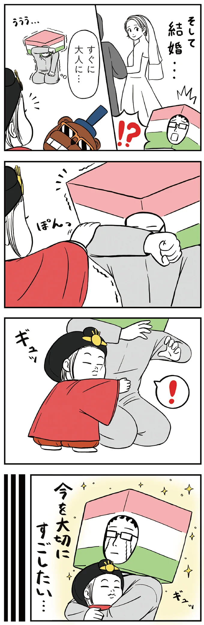 『着ぐるみ家族』 222.png