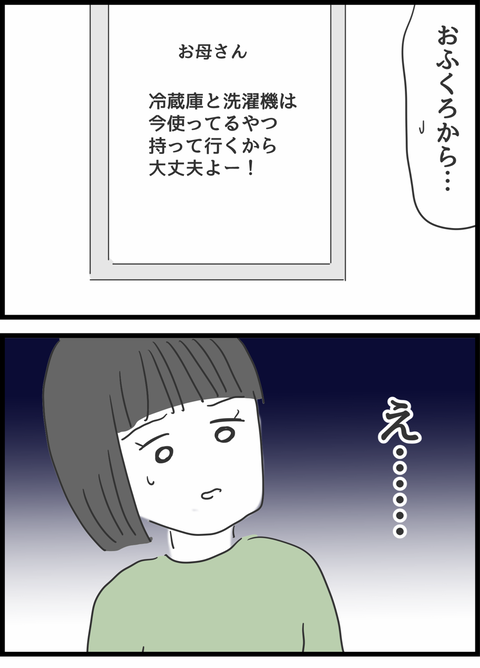 正直、迷惑な義母の「好意」。楽しみだった新婚生活をかき乱されて／義母との戦いで得たもの 4-3.png