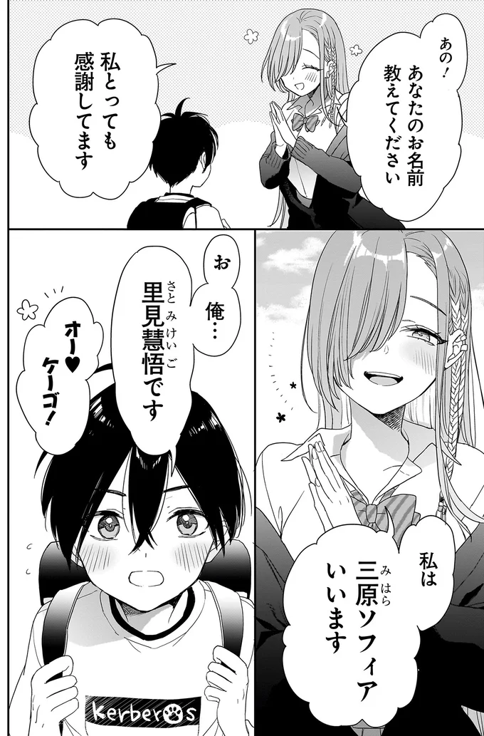 『三原ソフィアは怖ガール 1』 43.webp