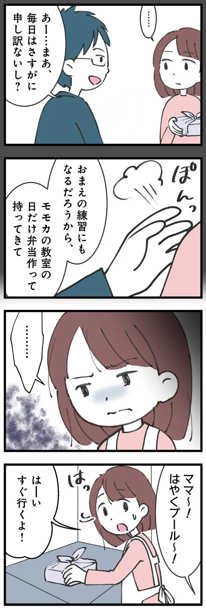 「恥ずかしい弁当」って何？ 夫は妻の弁当は食べず、会社の女性に...／娘の水泳教室で不倫してた夫を捨てるまで 14220600.webp