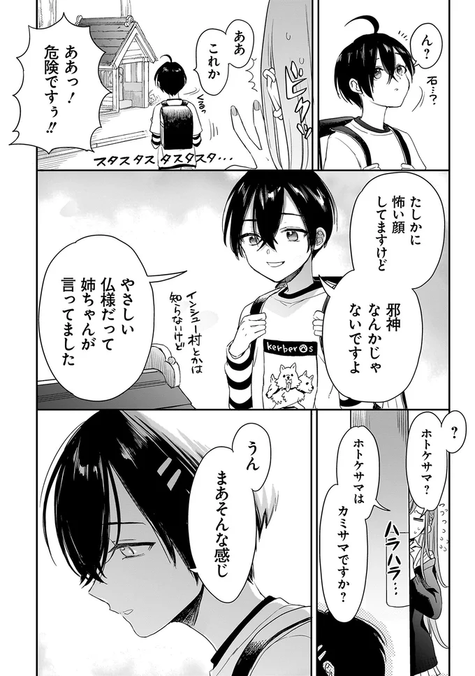 美少女は「邪神」から逃げていた⁉ 物知りな小学生の解説に...涙？／三原ソフィアは怖ガール 35.webp