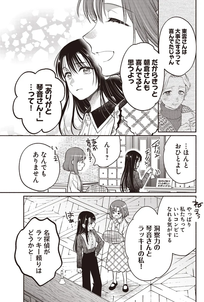 『或いは、私の名探偵』 07-02.webp