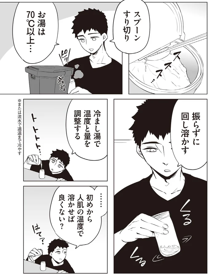 『赤ちゃんに転生した話1〜2』 135.webp