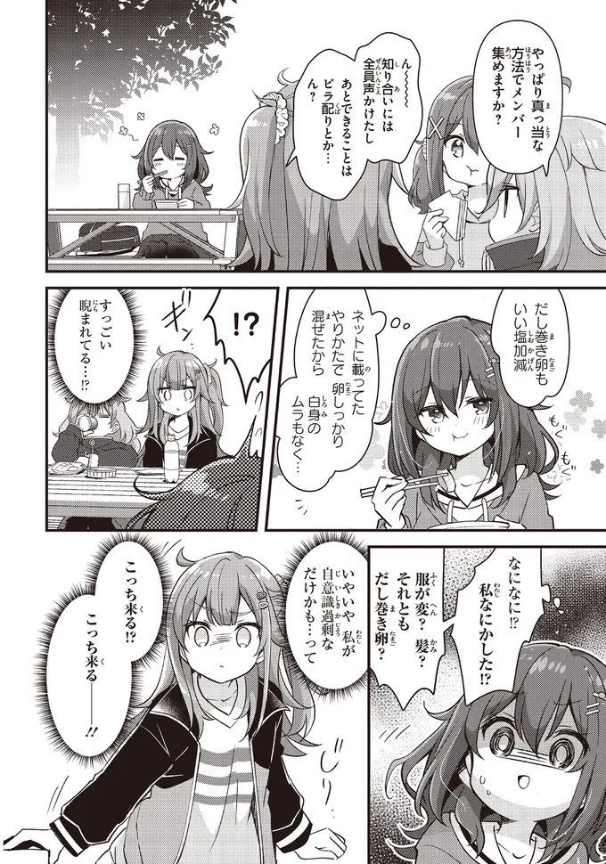 『日々は過ぎれど飯うまし』 24.webp