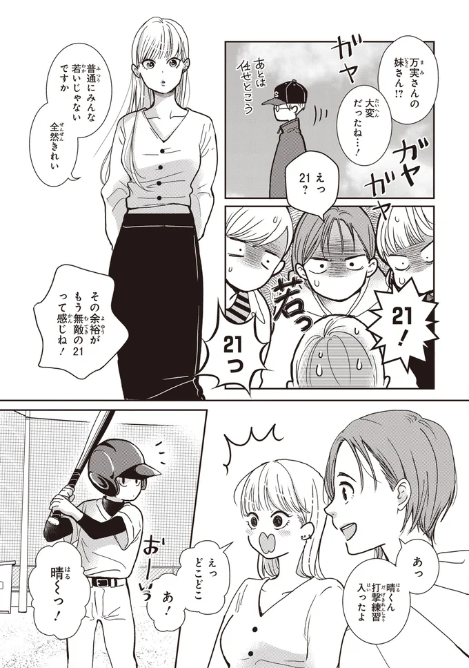 『中通りダイアリー』 08-02.webp