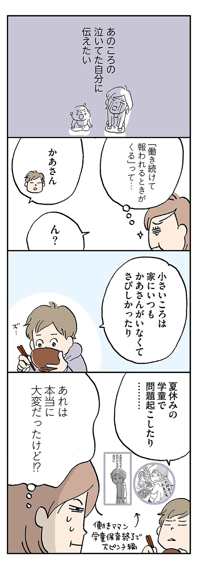 「働いててよかった」と母が涙...。息子の成長を感じ、報われた瞬間／働きママン まさかの更年期編 9.webp