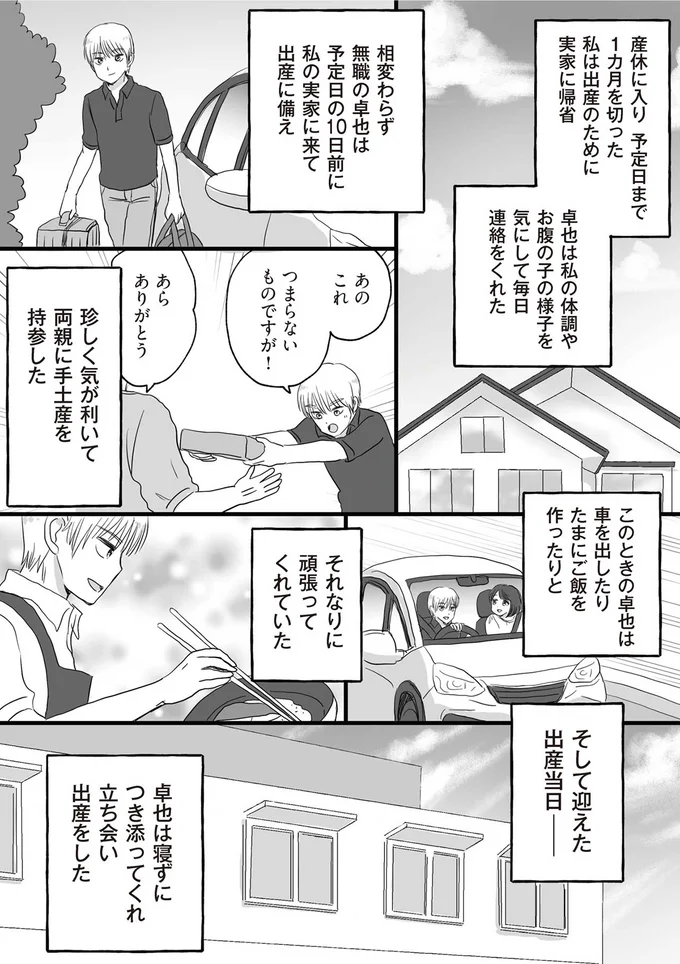 『DV不倫夫は息を吐くように嘘をつく』 05-01.png