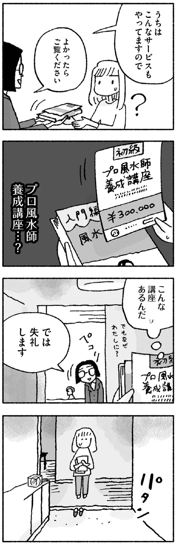 「不運が続くのは原因があったんだ」有料の風水鑑定をしてもらった妻は...／占いにすがる私は間違っていますか？ 09-08.png