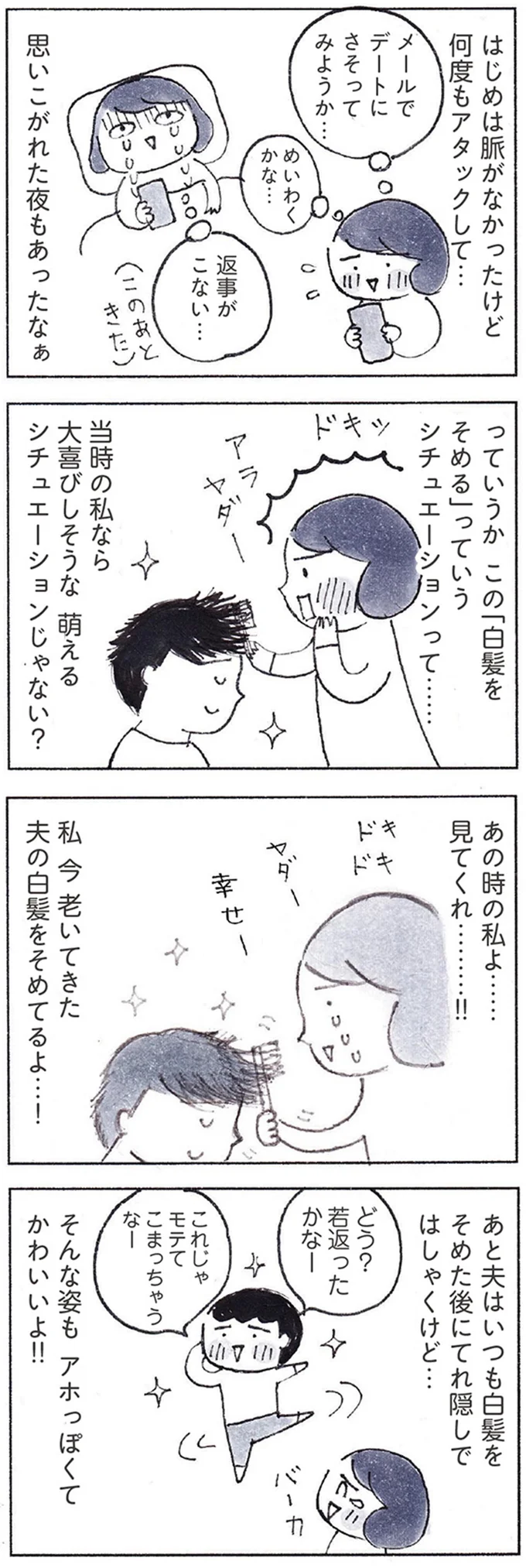 『おかあさんの旅路 乳がんになっても、未来へつなげたい...おかあさんの記録』 152.webp