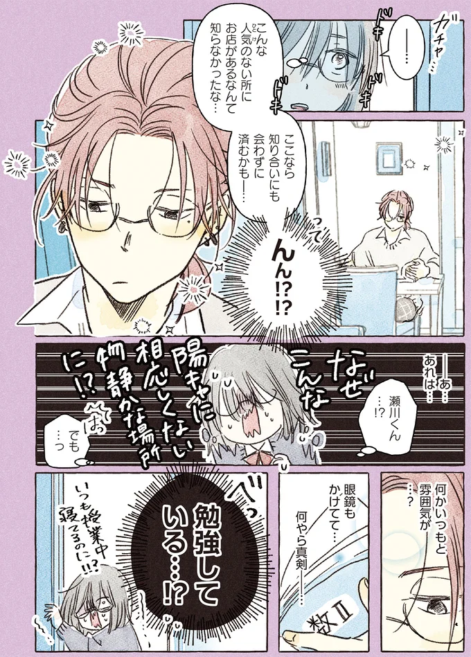 クラスの人気者・陽キャ男子。隠れ家カフェでの意外な姿にドキドキ／私の推し男子紹介します 15260008.webp