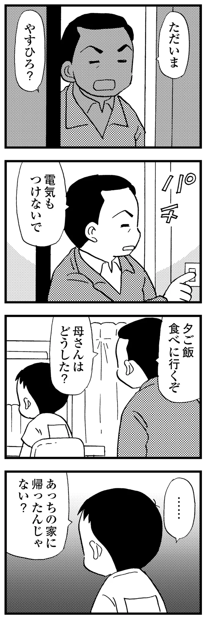 「誰とも会いませんように」中学生の僕は認知症の母の存在を誰にも知られたくなかった／48歳で認知症になった母 105.webp