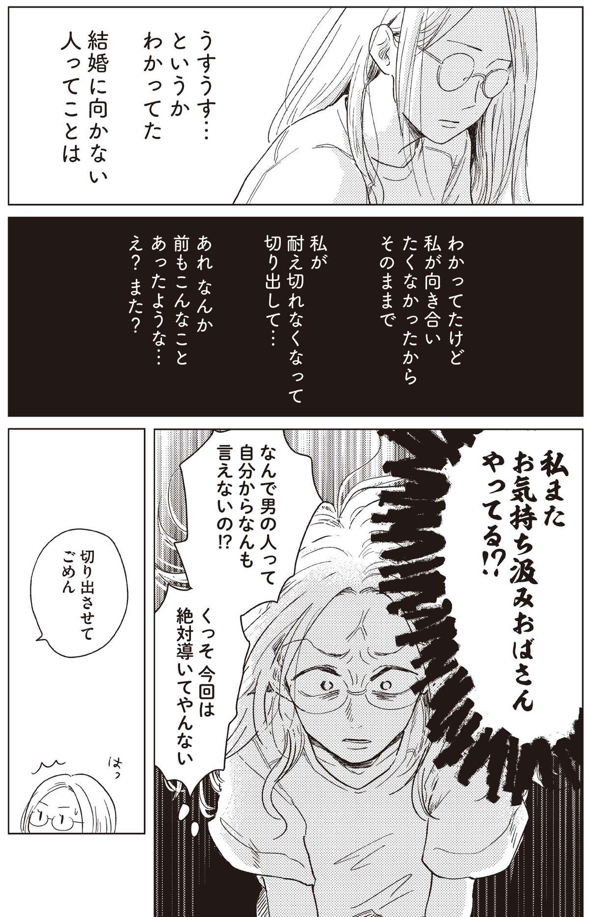 「男の人って自分からなんも言えないの!?」一緒に住んで1年の彼が打ち明けたこと／20時過ぎの報告会3 13.jpg