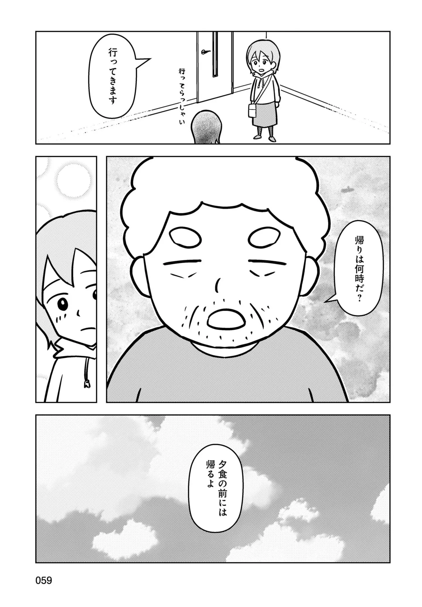 手が震えた。認知症の父が、棚の奥に隠していた絵。描かれていたのは...／大嫌いだった父が認知症になった日 14498629.webp