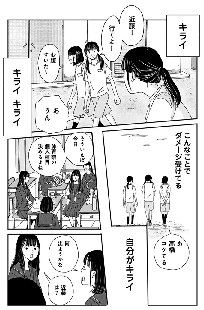 ズボラで変わり者の同級生男子。お昼ご飯に「食べていたモノ」が...ええっ?/マイペースと歩く 14844539.webp