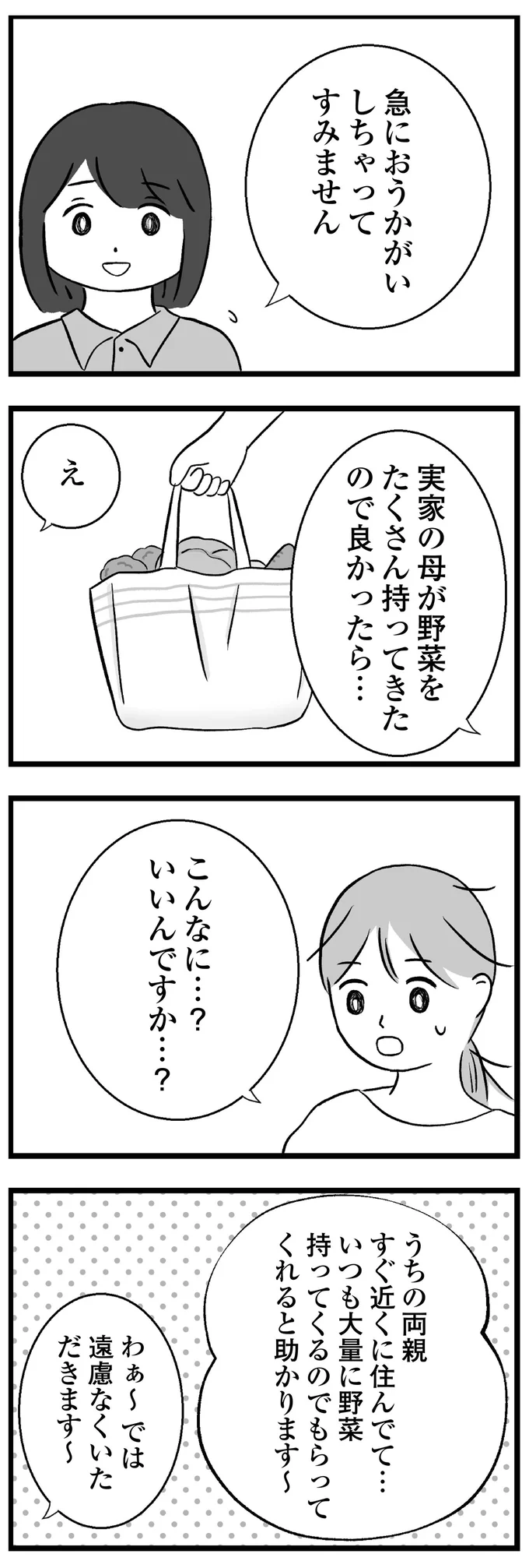 『私はあのママ友より幸せだと思っていたのに』 03-04.png