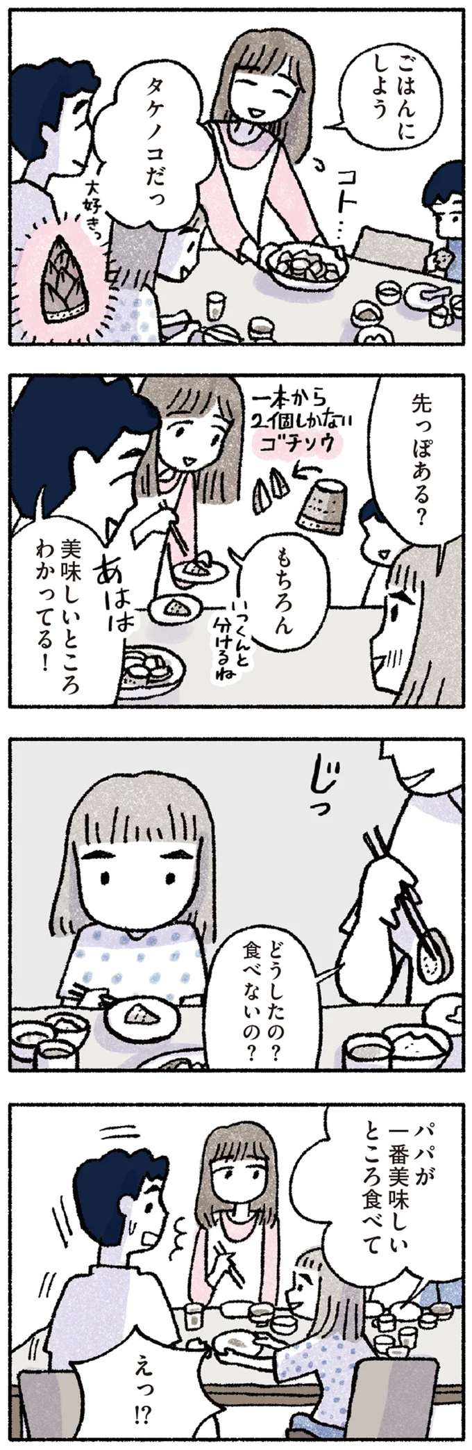 『占いにすがる私は間違っていますか？』 01-02.png