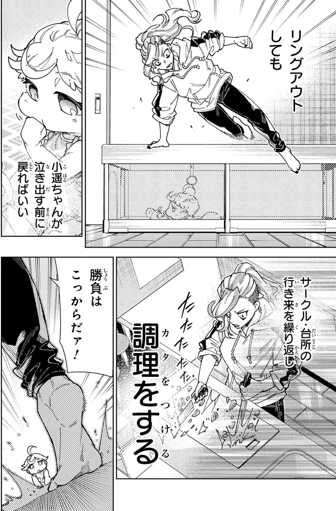 赤ちゃんをあやしながらの離乳食作りでこんな惨状...！ 育児は試合より過酷で／WWM -極悪レスラー、ママになる- 19.webp