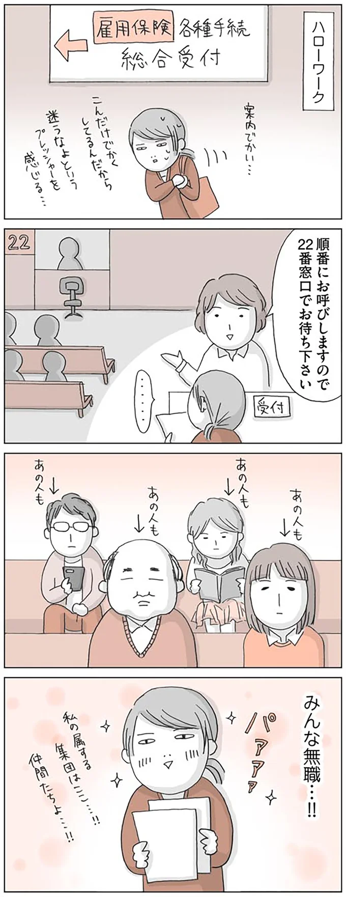 『思いつき無職生活 職なしガールの残念だけど悪くない日々』 06-09.png