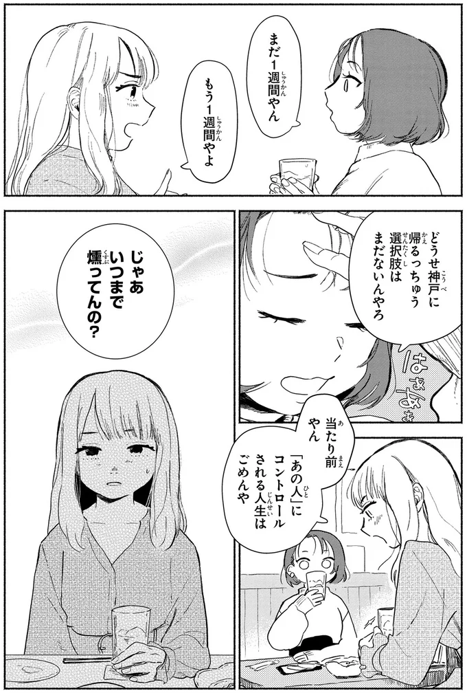 隣人から銭湯のお誘い。気おくれするけど一歩踏み出してみよう／猫目荘のまかないごはん 1 34.png