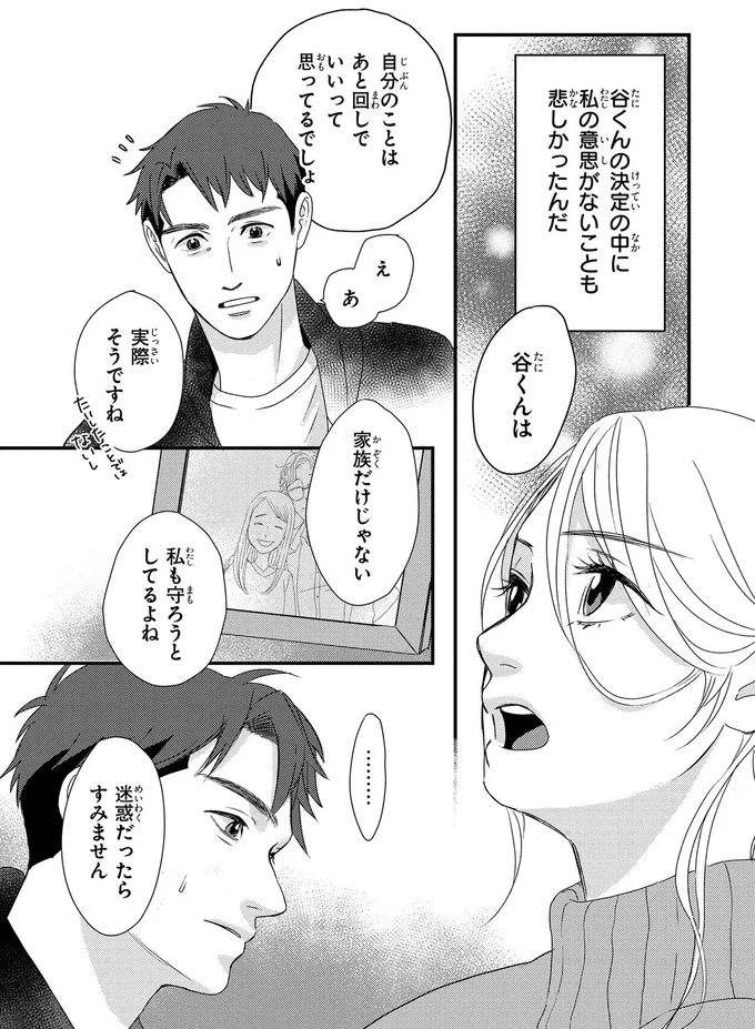 『配信者・ハケンOLと手芸屋メロ 1〜2』 163.webp