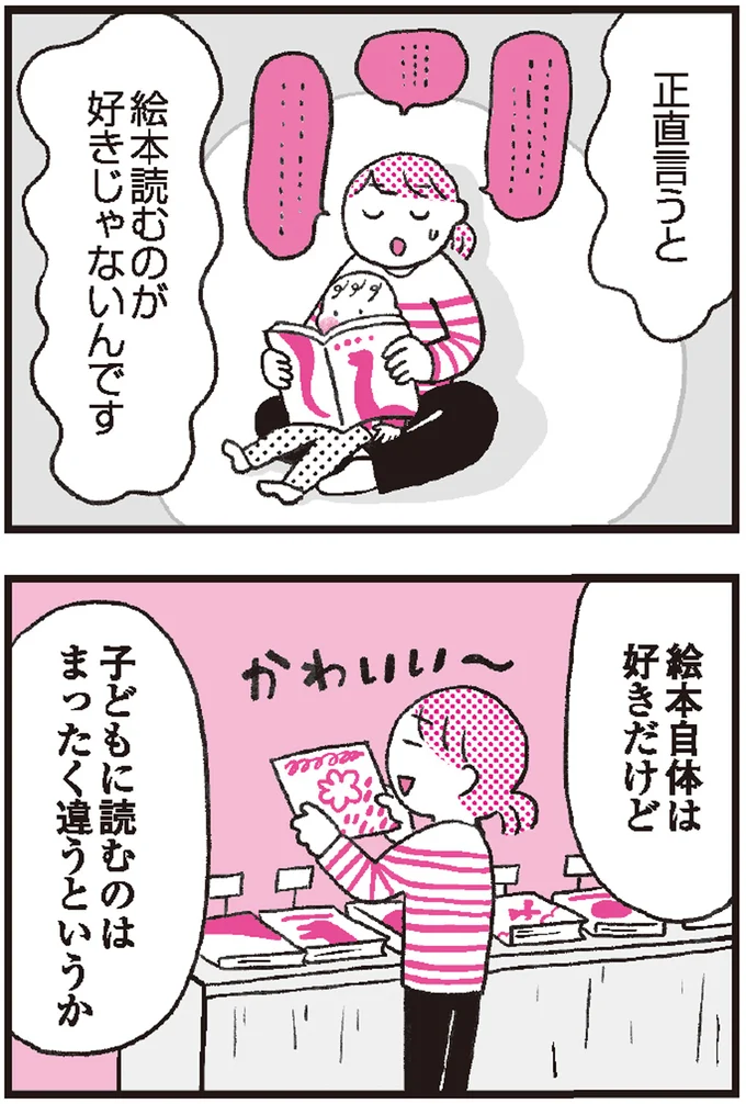 絵本を子どもに読んであげるのが好きではない...そんな自分に罪悪感。絵本を読むことの意味 1.png