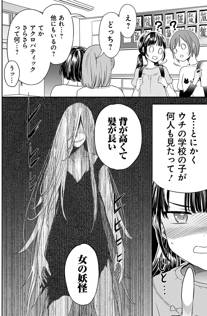 うそ...学校で噂される「長い髪の女怪異」に出会ってしまった⁉／三原ソフィアは怖ガール 12.webp