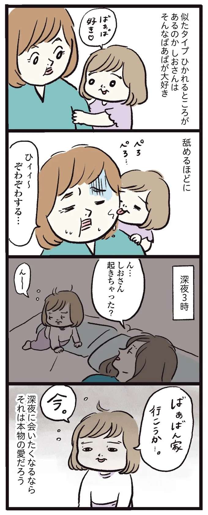 1歳娘からばぁばへの「本物の愛」。父と母は困惑するばかりで...／しおさん1歳 令和ギャル爆誕の道のり shiosan4_6.jpeg