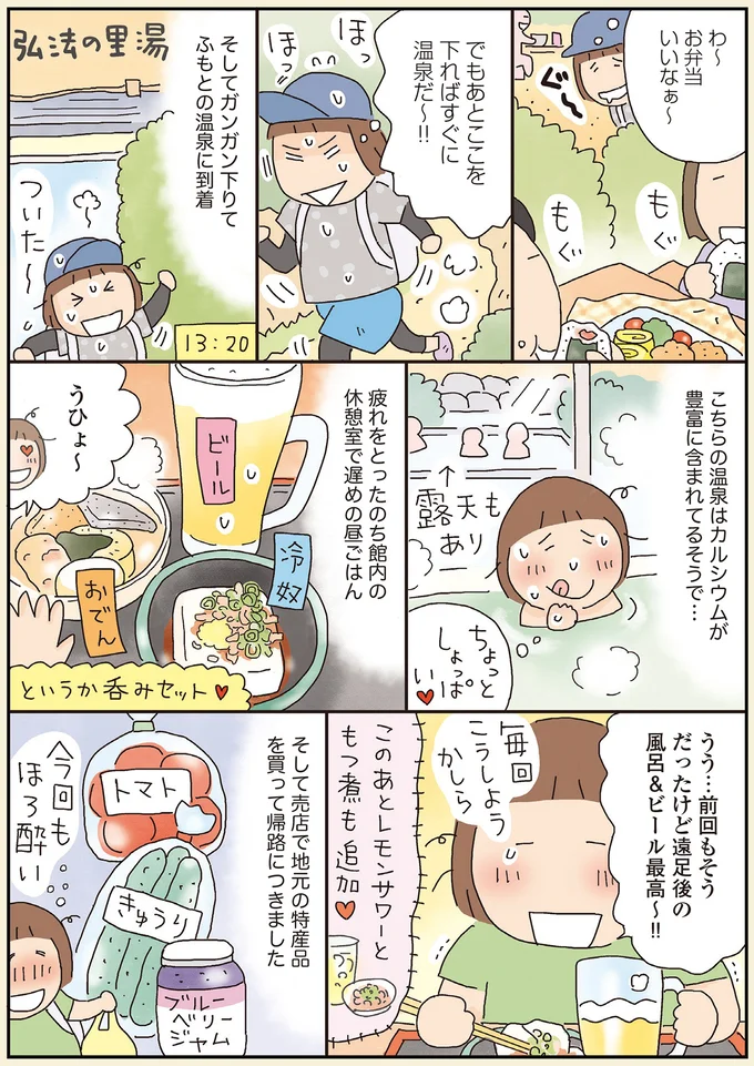 『うきうき思いつきひとり遠足』 46.webp