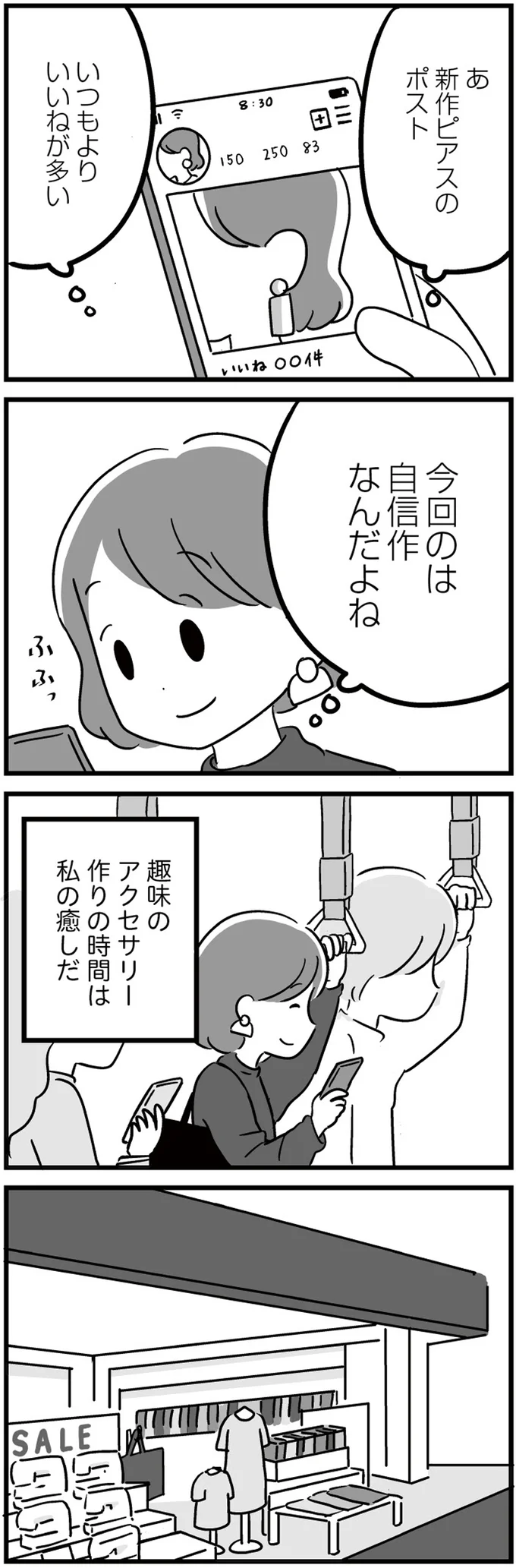 『 恋するママ友たち　私以外も不倫してた』 14.png