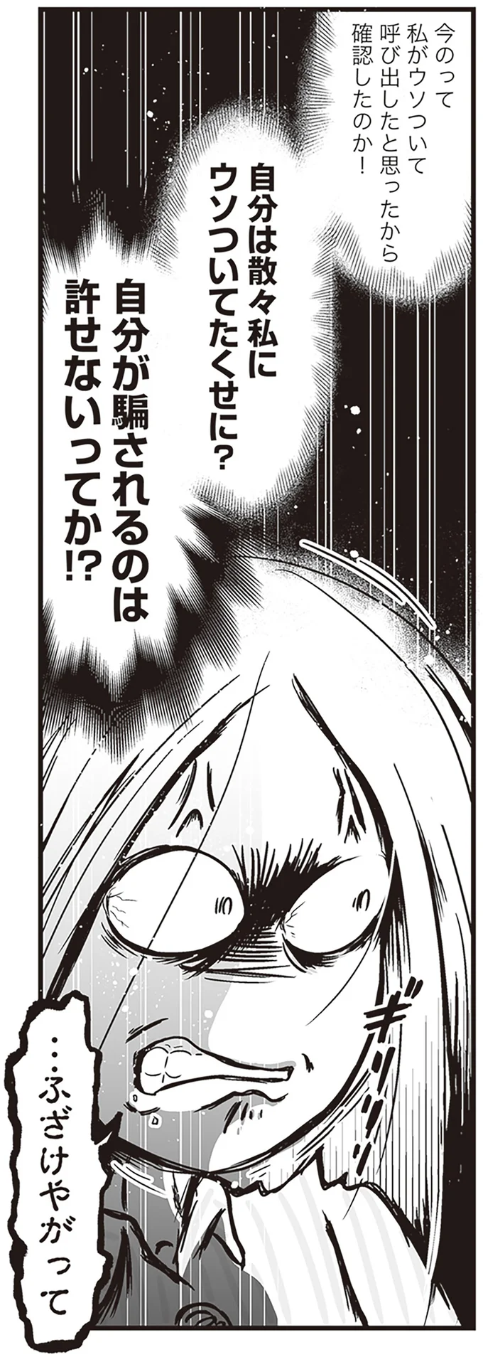 『それでも家族を続けますか? 難病児のワンオペ中に、夫が520人と不倫してました』 10-09.png