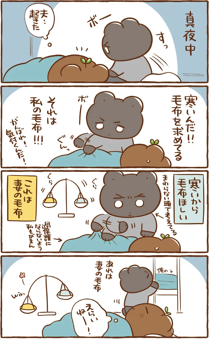 『あのね、今日はこんなこと あめのはちのほのぼの日記』 11.png