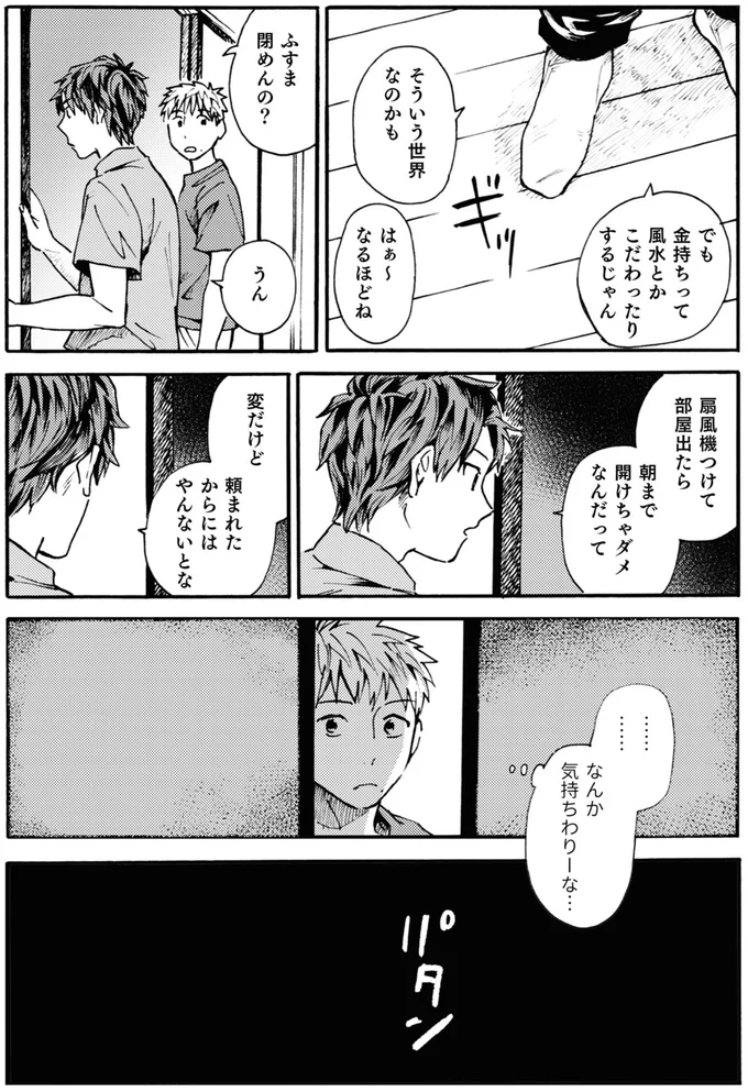 『禍話 SNSで伝播する令和怪談,禍話 弐 SNSで伝播する令和怪談』 07-04.png