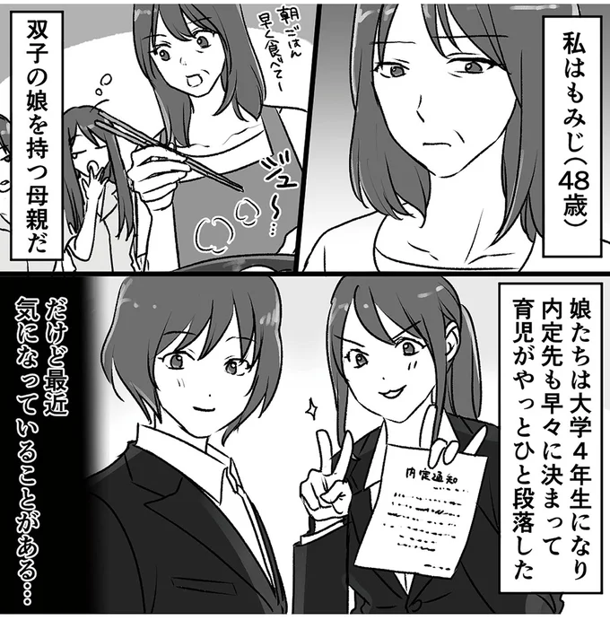 『このエロ裏アカ、パパだよ　娘はすべて知っていた』 11.webp