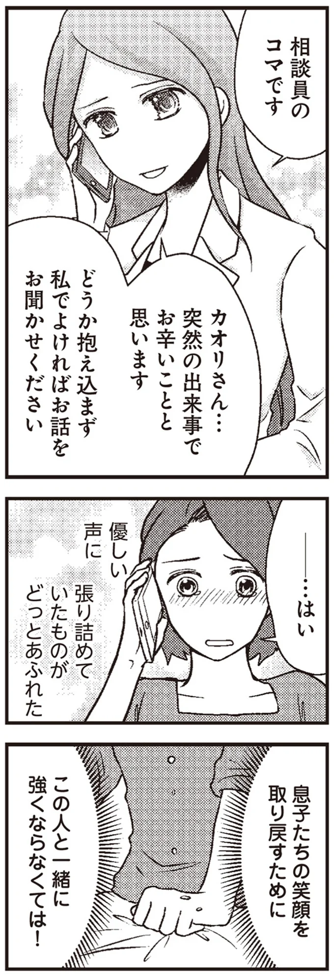 『サレ妻になり今は浮気探偵やってます』 15-04.png