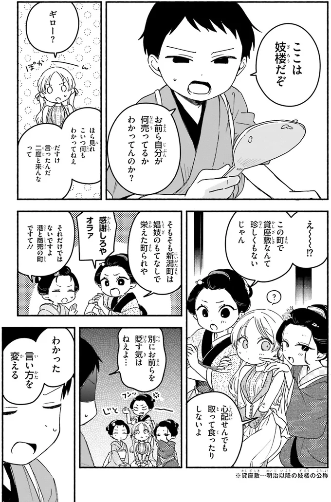 『りゅうとあまがみ』 09-07.png