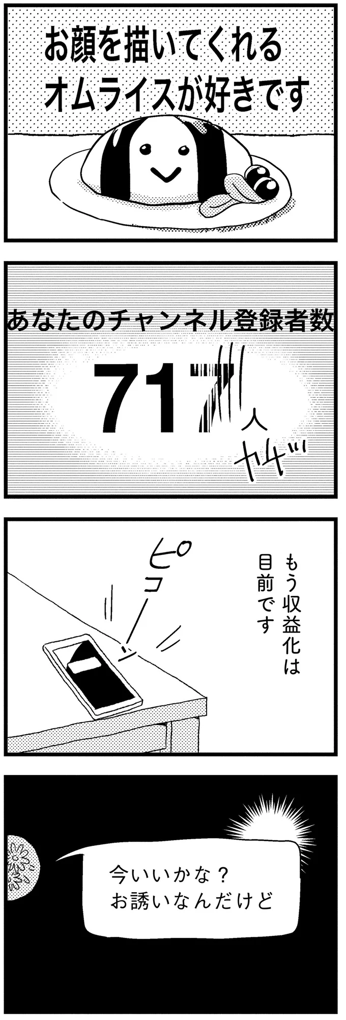 『子どもをネットにさらすのは罪ですか？』 88.png