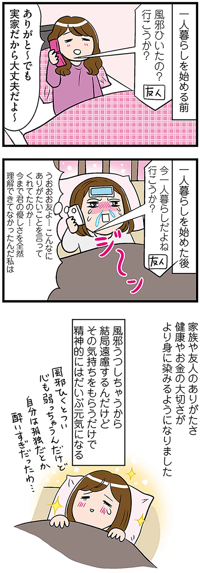 『ひとりぐらしもプロの域』 54.png