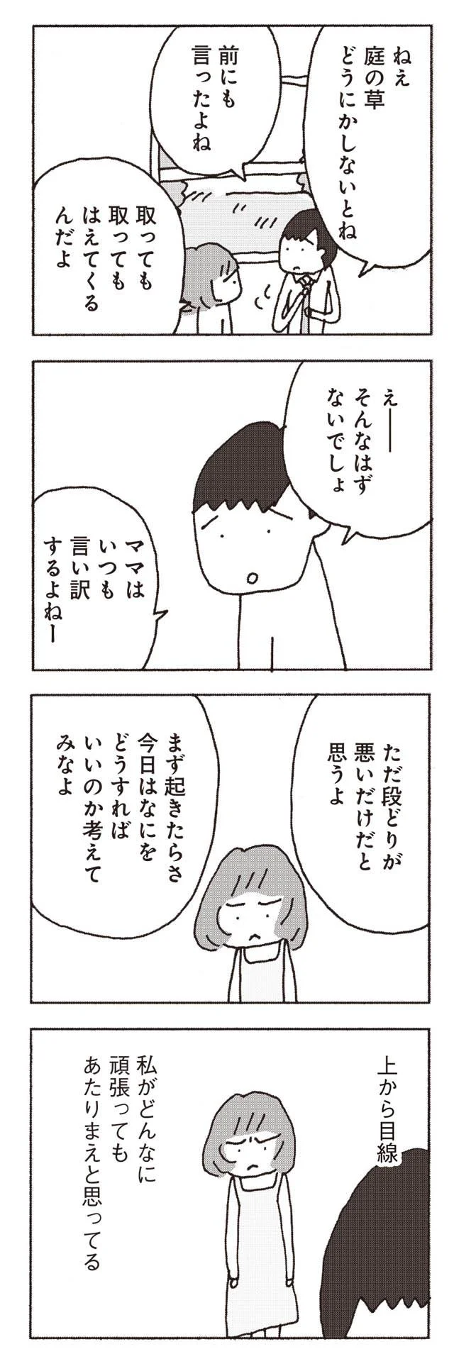 「いつも言い訳するよね」「段取りが悪い」ダメ出しばかりの夫。自分が言われると...子どもか！／妻が口をきいてくれません 5.webp