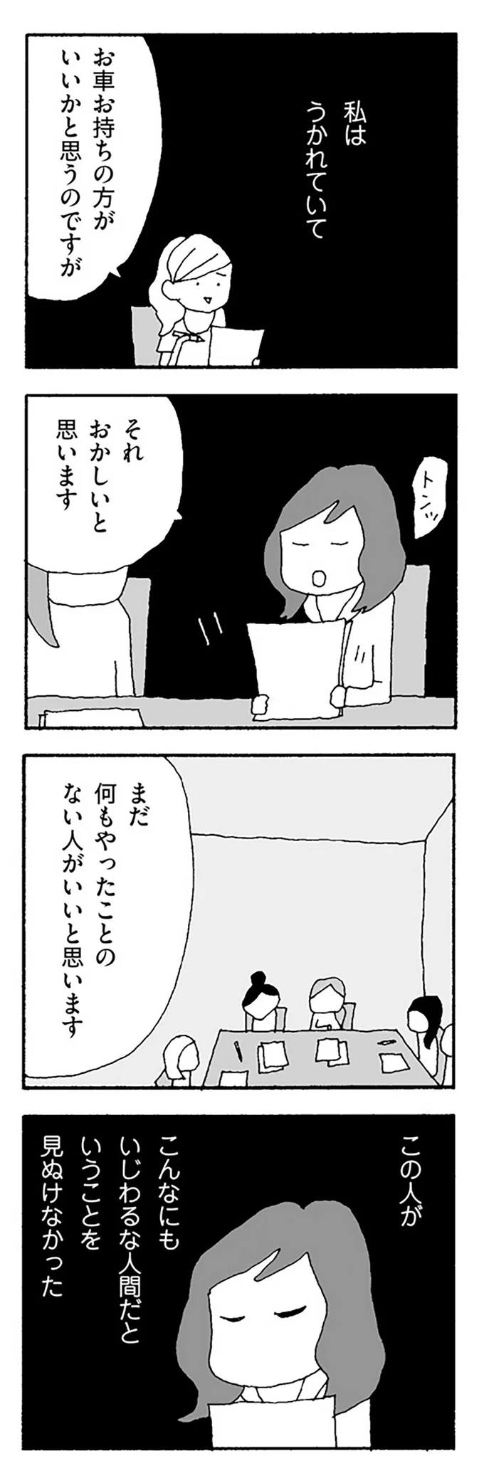 ママ友の無視、仲間はずれ、いじわる...仲良しだったのに、豹変した／ママ友がこわい 31.png