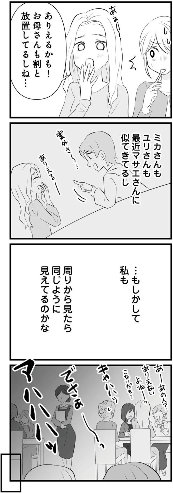 「被害者面ひどいよね～笑」嘲笑するママ友たち。昨日は励ましていたの...うわ／うっとうしい悪口ボスママに制裁を 09-05.png