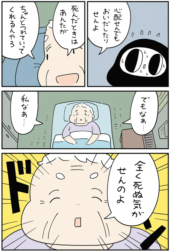「あんた死神やろ」。おばあちゃんに正体がバレていた！ 追い出されるかと思ったら...／死が怖い小さな死神 03-04.png