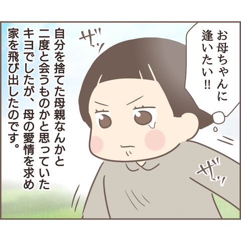 『親に捨てられた私が日本一幸せなおばあちゃんになった話』 22.png