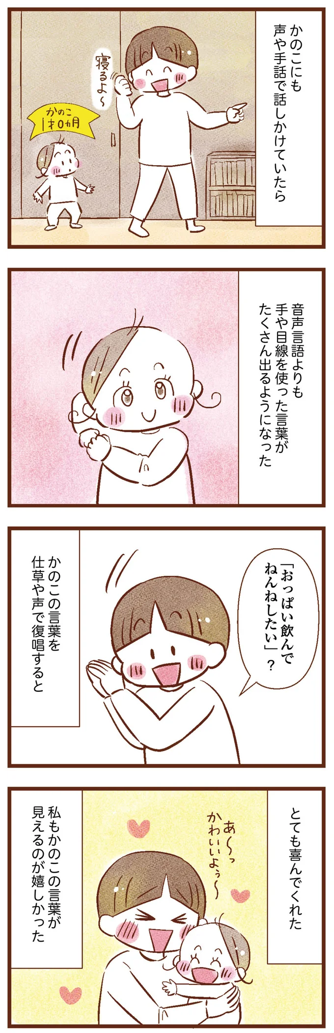 『聴こえないわたし 母になる』 14-01.png