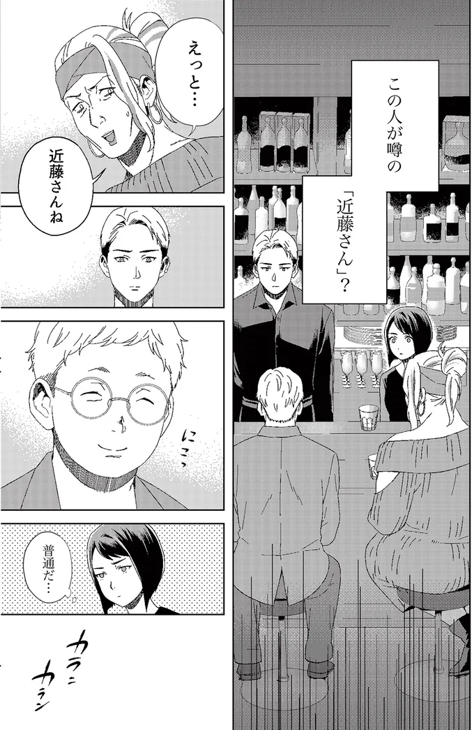 『丑三つ時、コワい話はこのBarで』 05-11.png
