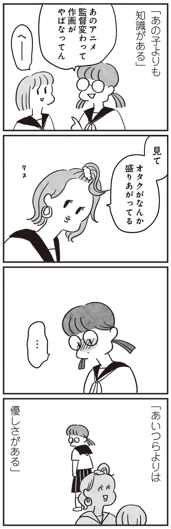 『べつに友達じゃないけど』 18-02.png