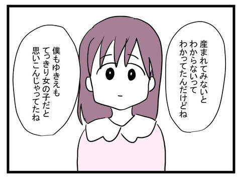 「子どもの性別を信じたくない」毒親化する母親が唱える「呪いの言葉」／女の子になぁれ【再掲載】 f6eb7785-s.jpg