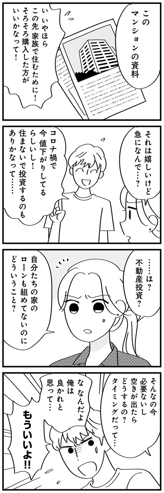 『私以外、全員クズ 夫の浮気はハニトラ地獄でした』 05-06.png